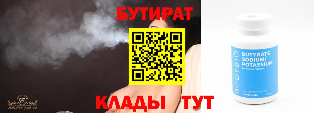 Бутират оксана  Вход с VPN  Иркутск 