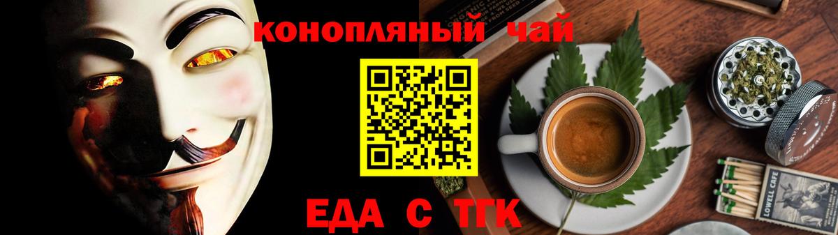 Иркутск  Еда ТГК конопля  Вход с VPN 