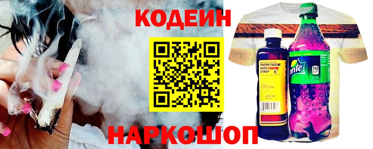 Иркутск  Кодеиновый сироп Lean напиток Lean (лин)  Codein напиток Lean (лин)  Вход с VPN 