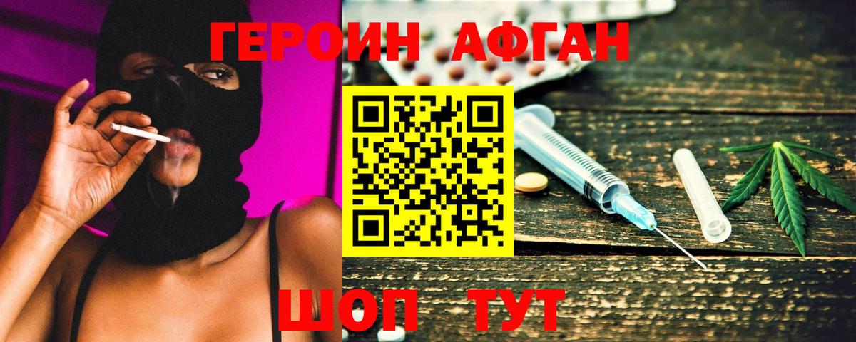 ГЕРОИН Афган Иркутск