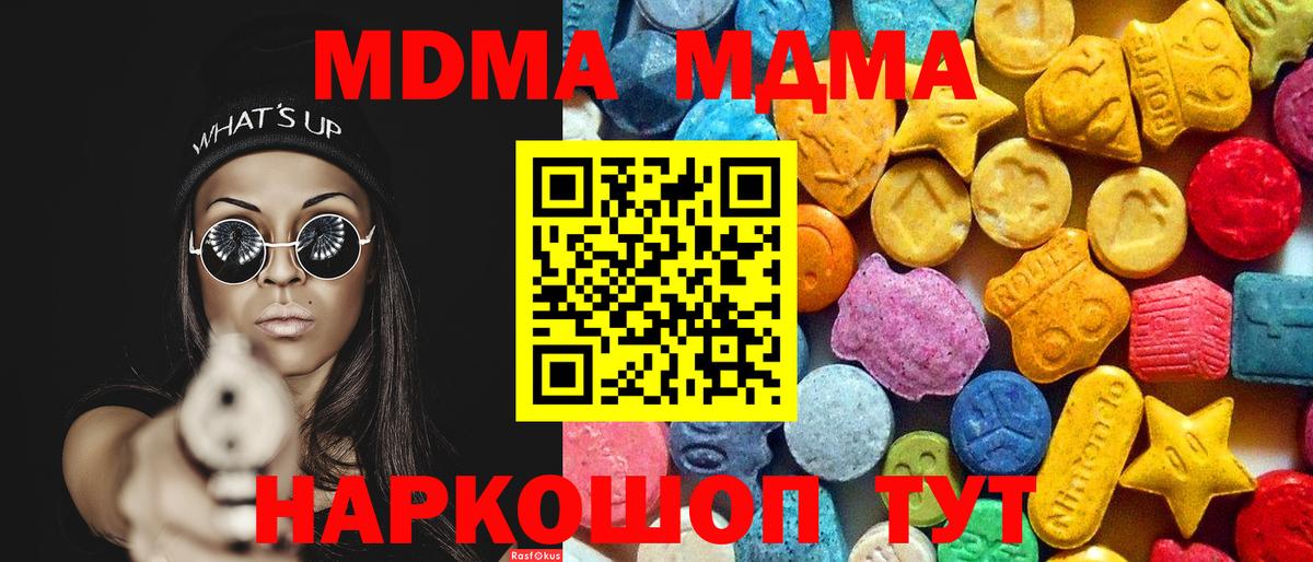 MDMA  Вход с VPN  Иркутск  МДМА молли 