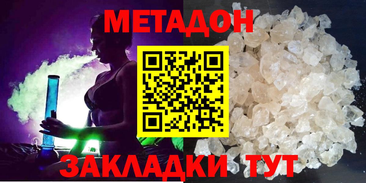 Метадон кристалл  Вход с VPN  Иркутск  МЕТАДОН мёд 